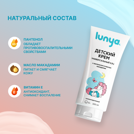 Крем lunya Универсальный