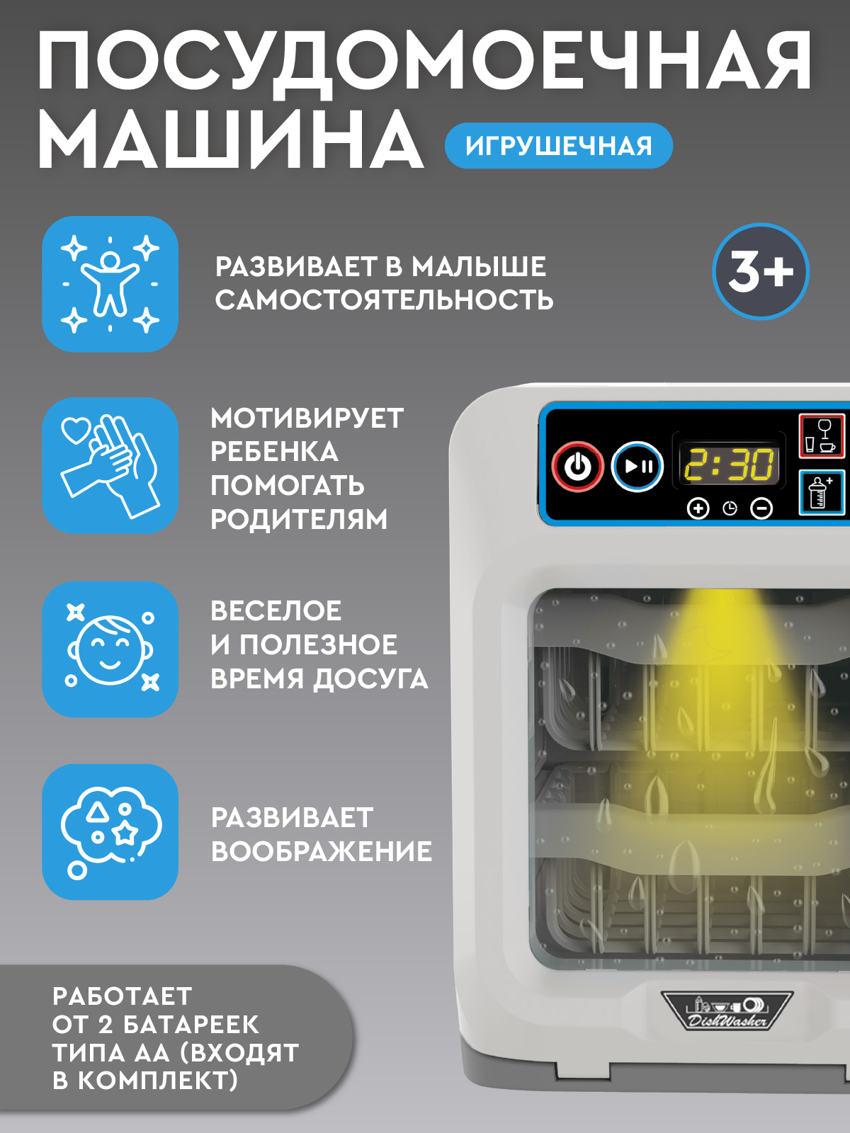 Игрушка AMORE BELLO посудомоечная машина - фото 3