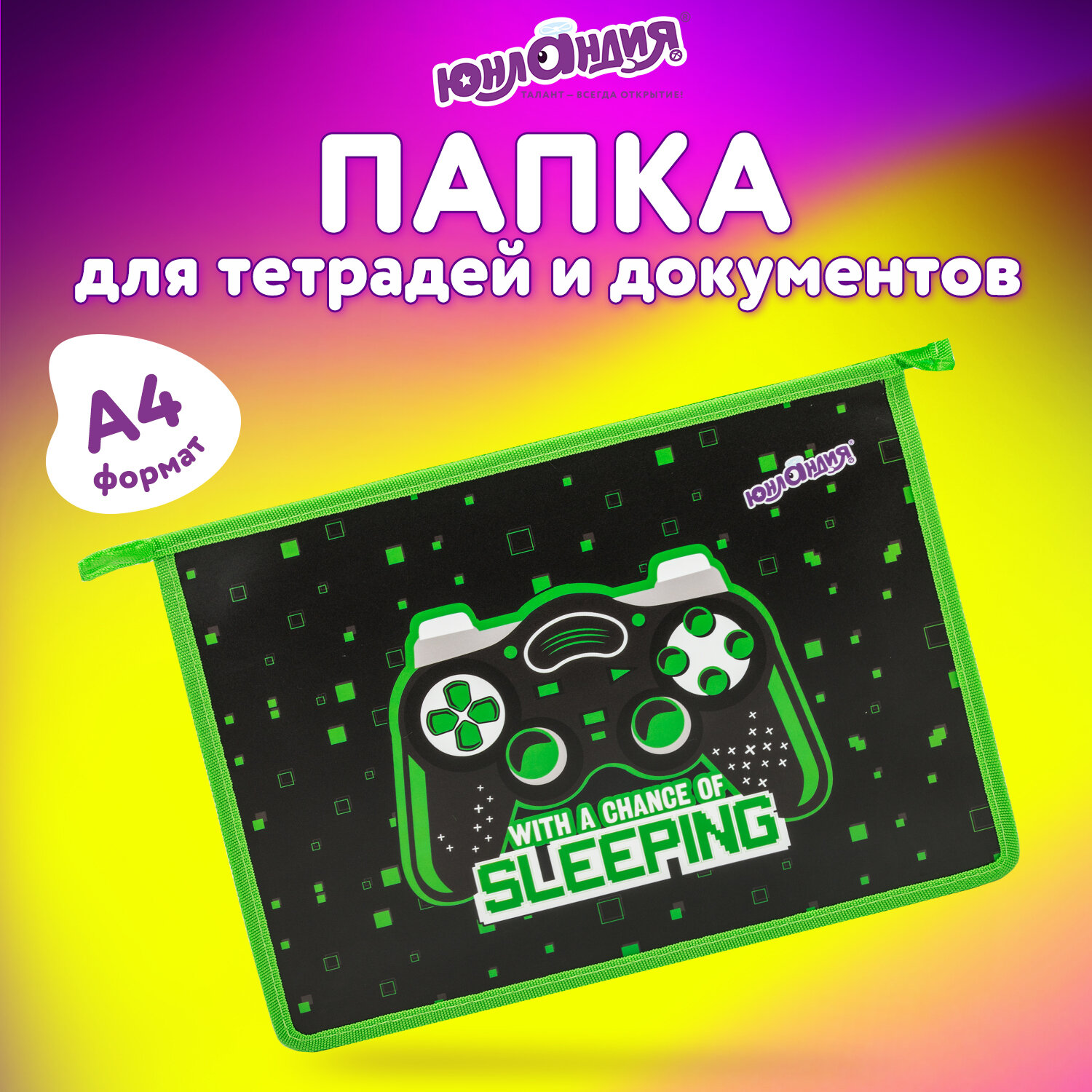 Папка для труда Юнландия А4 - фото 1