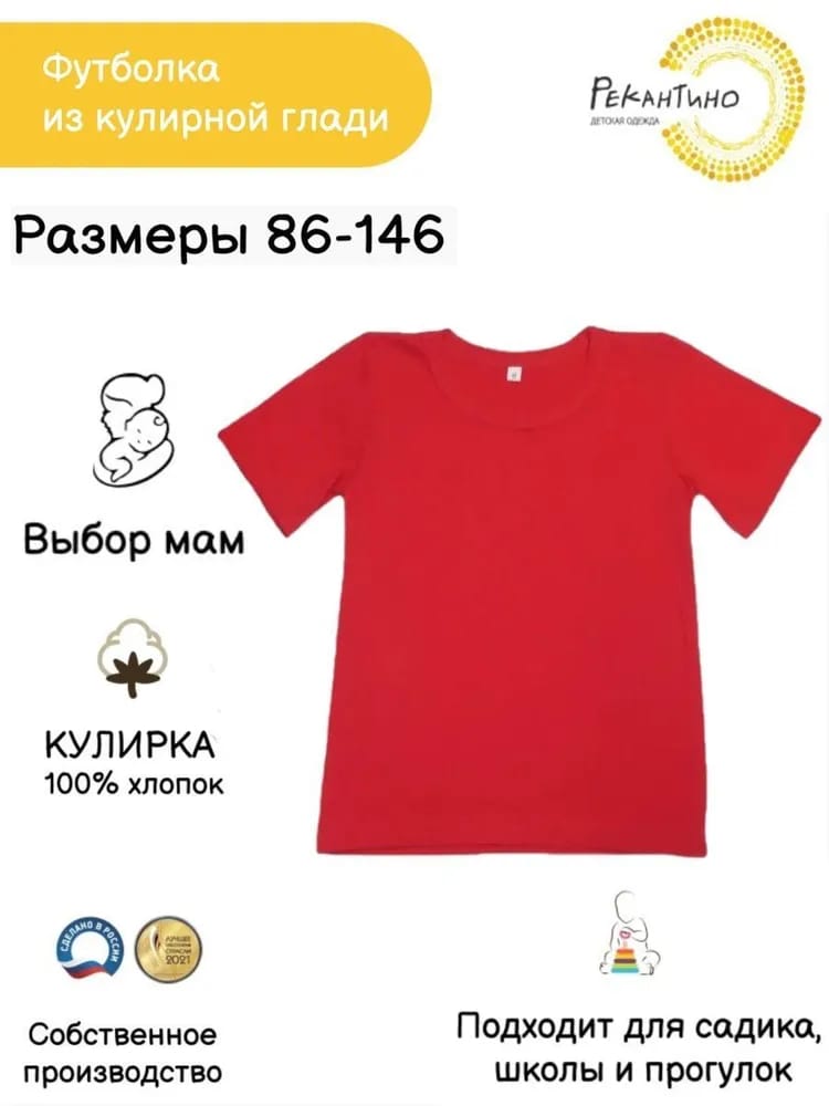 Футболка Рекантино 311-10 Красный - фото 2