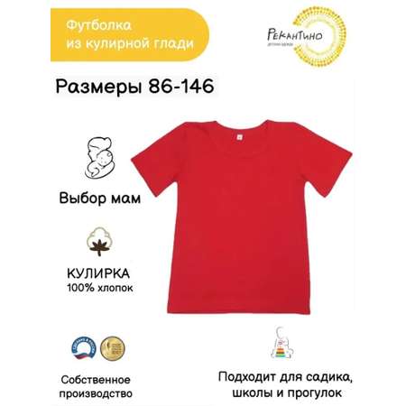 Футболка Рекантино