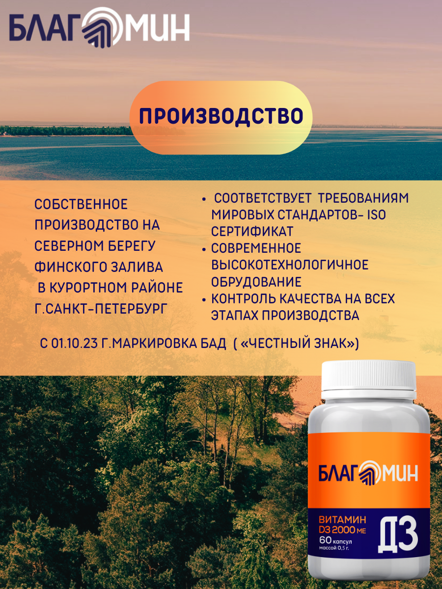 БАД Благомин Витамин Д3 2000 МЕ №60 - фото 8
