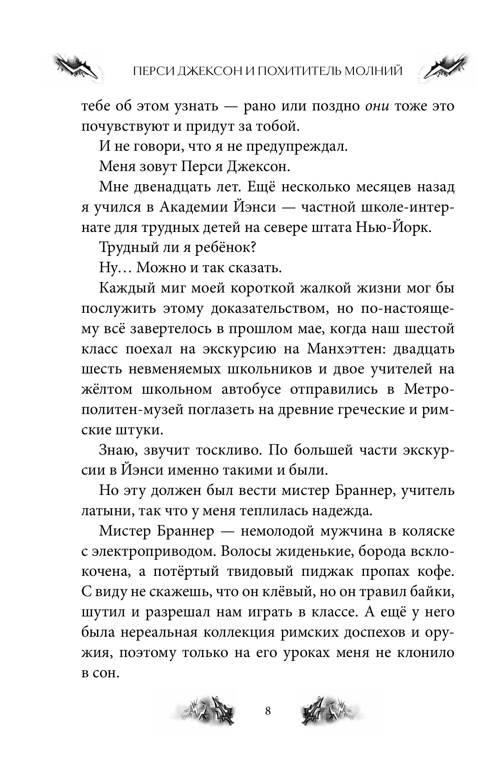 Книга Эксмо Перси Джексон и Олимпийцы. Похититель молний (#1) (оформление Полины Граф) - фото 6