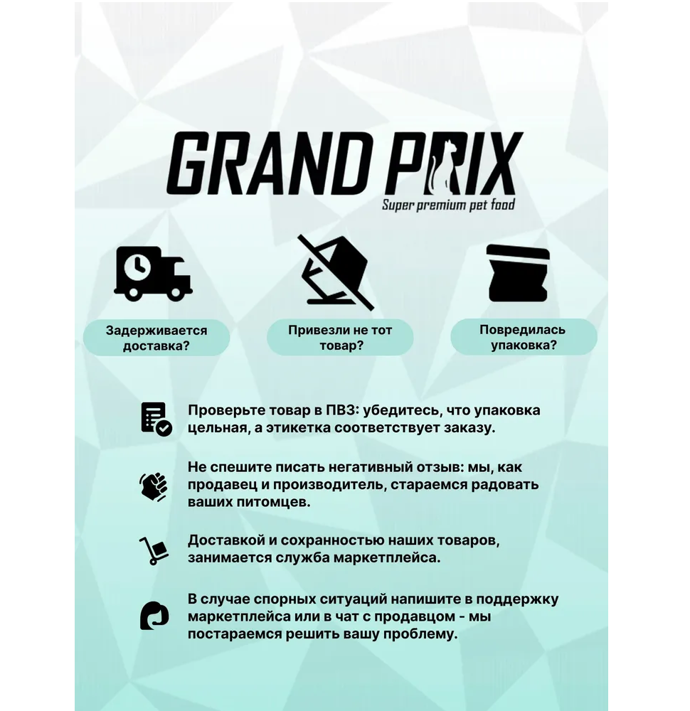 Корм сухой Grand Prix Для кошек - фото 4