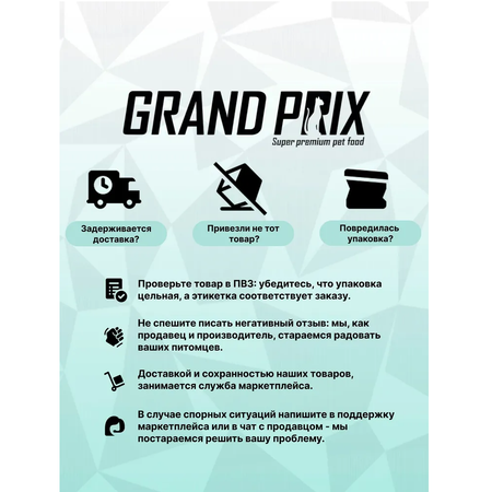 Корм сухой Grand Prix Для кошек