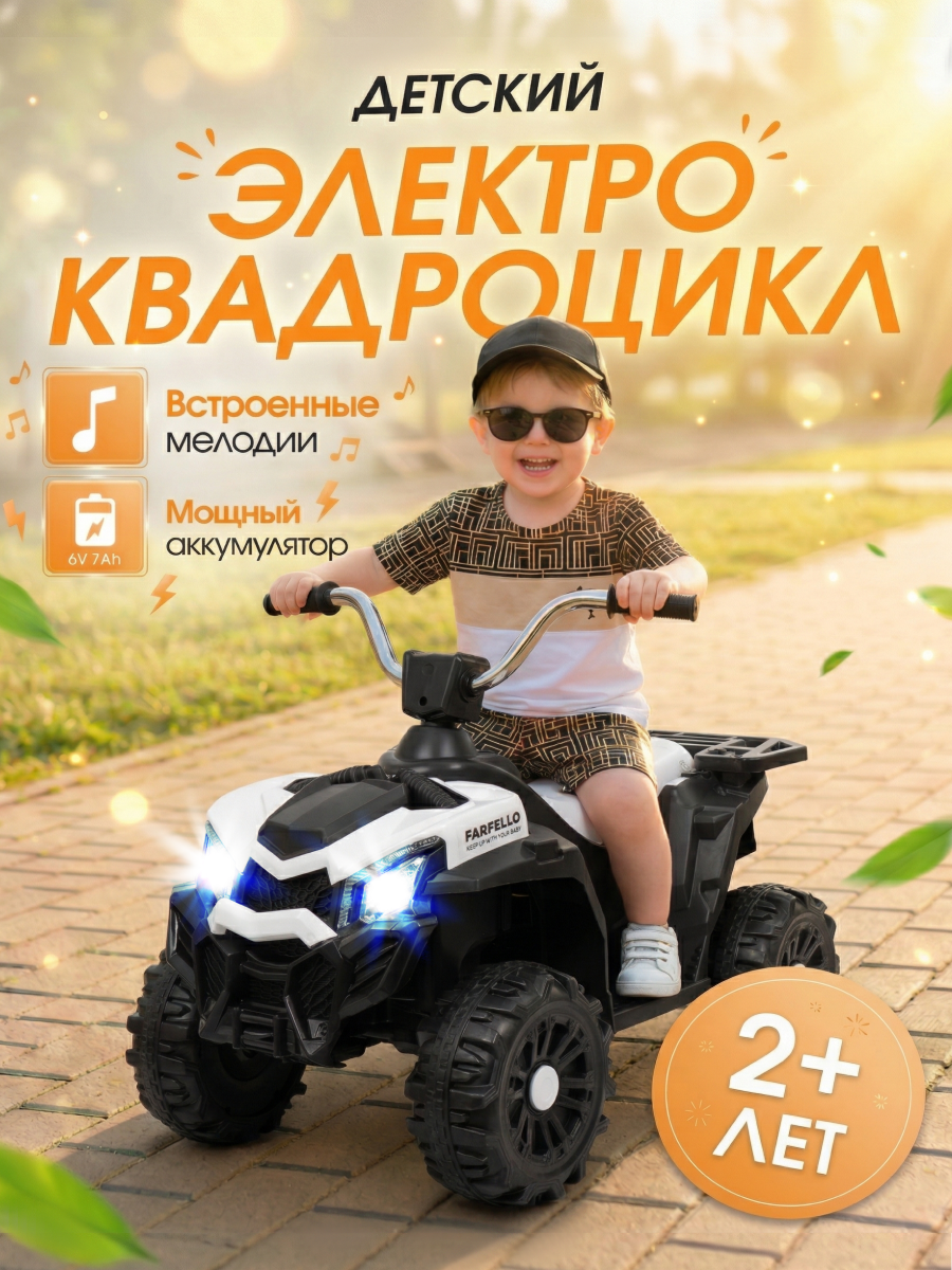 Квадроцикл Farfello TR709 - фото 1