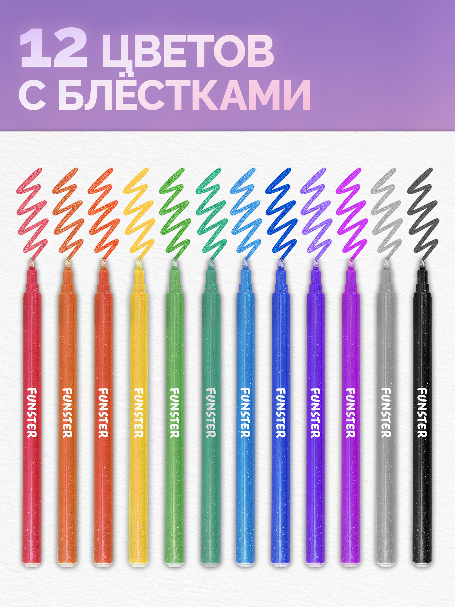 Фломастеры Funster 12 шт. - фото 2