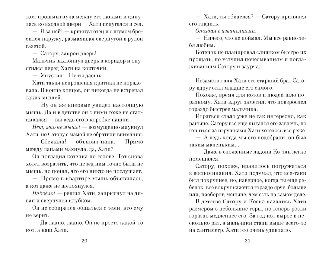 Книга АЗБУКА The Big Book м о Арикава Х Прощание с котом мягк обл - фото 16