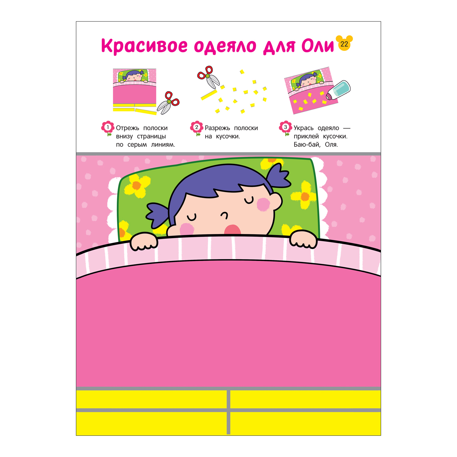 Книга Росмэн Вырезалки Учимся вырезать и клеить от 2 лет - фото 10