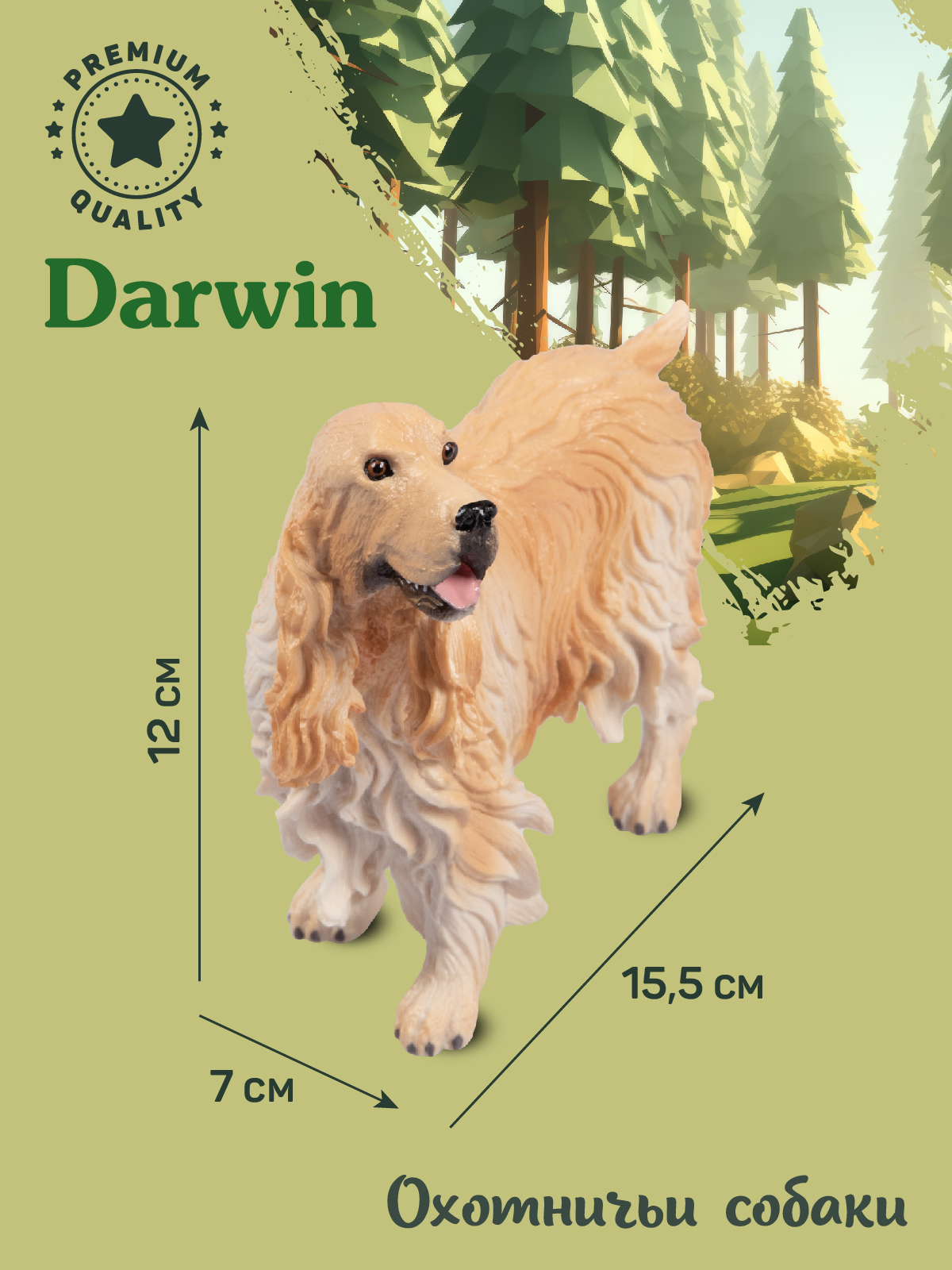 Фигурка DARWIN Собака Кокер-спаниель - фото 3