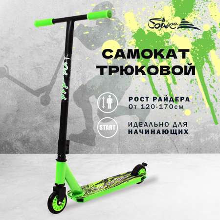 Трюковой самокат Saimaa двухколесный