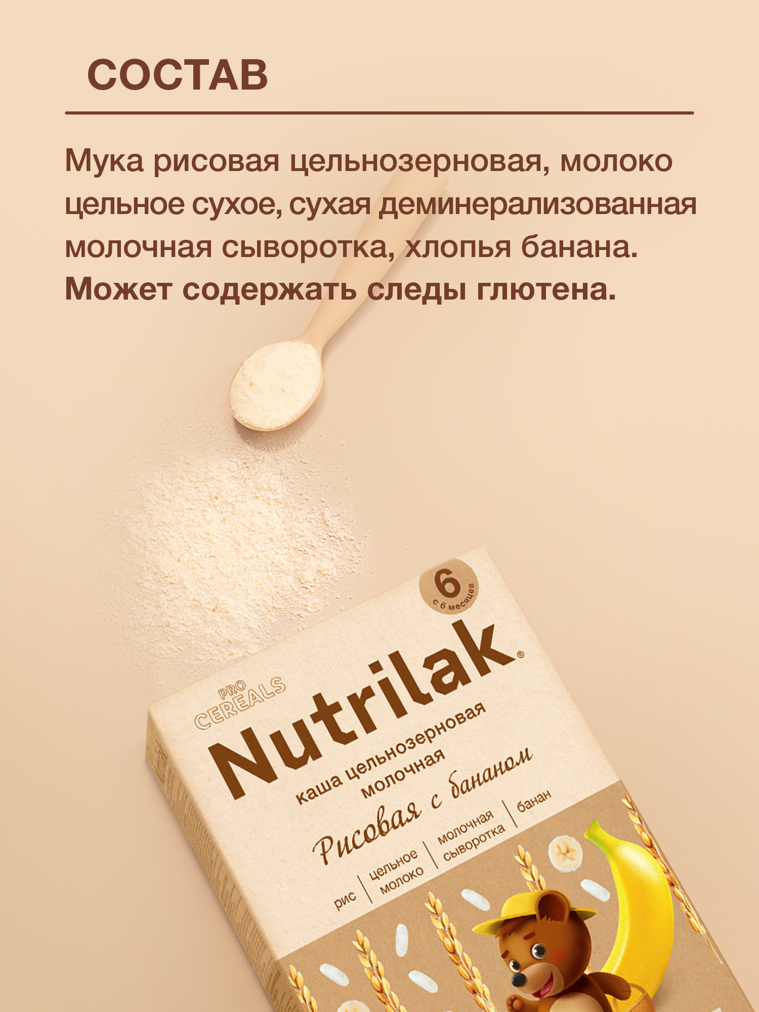 Каша молочная Nutrilak Premium Procereals рисовая банан 200г с 6месяцев - фото 6