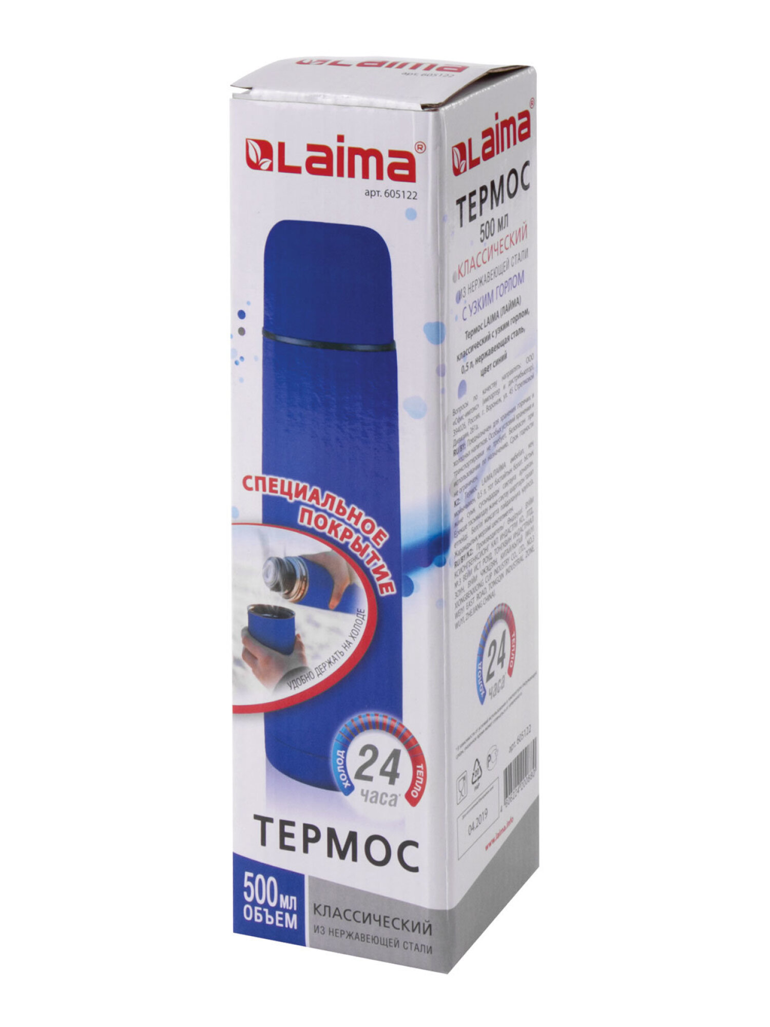 Термос Лайма классический с узким горлом 0.5 л нержавеющая сталь синий - фото 20