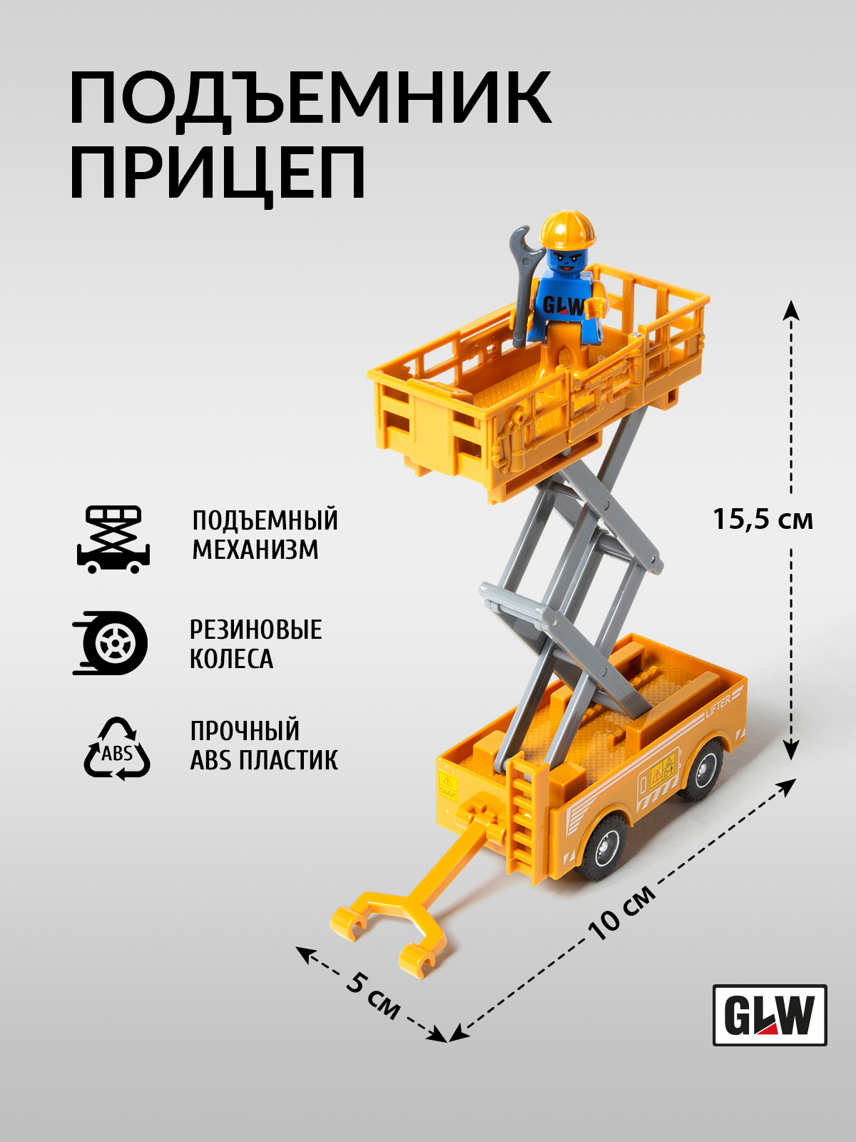 Игровой набор GLW 1:55 8857 - фото 10
