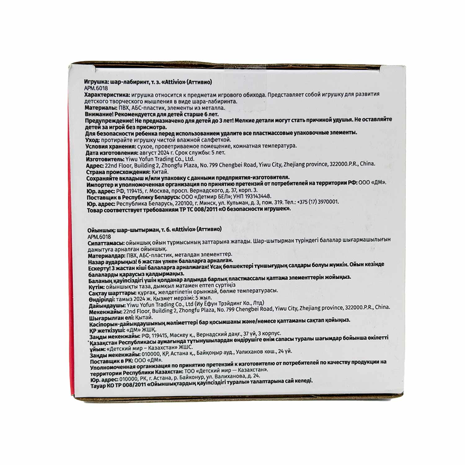 Настольная игра Attivio Лабиринт Шар - фото 11