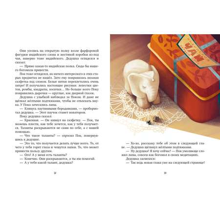Книга Clever Паучок Пок. Секрет серебряной паутины