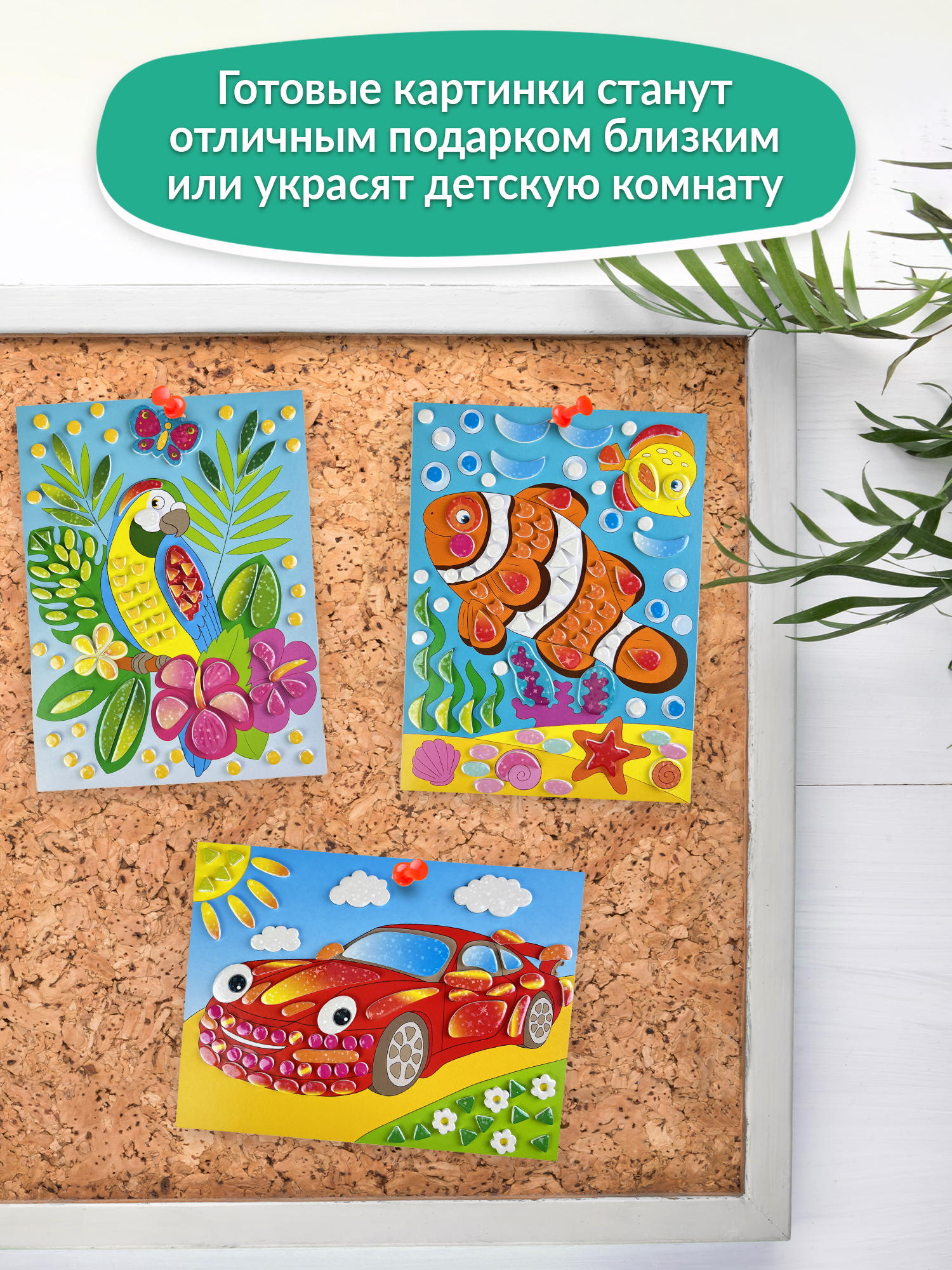 Аппликация Дрофа-Медиа Машинка Рыбка Попугайчик - фото 4