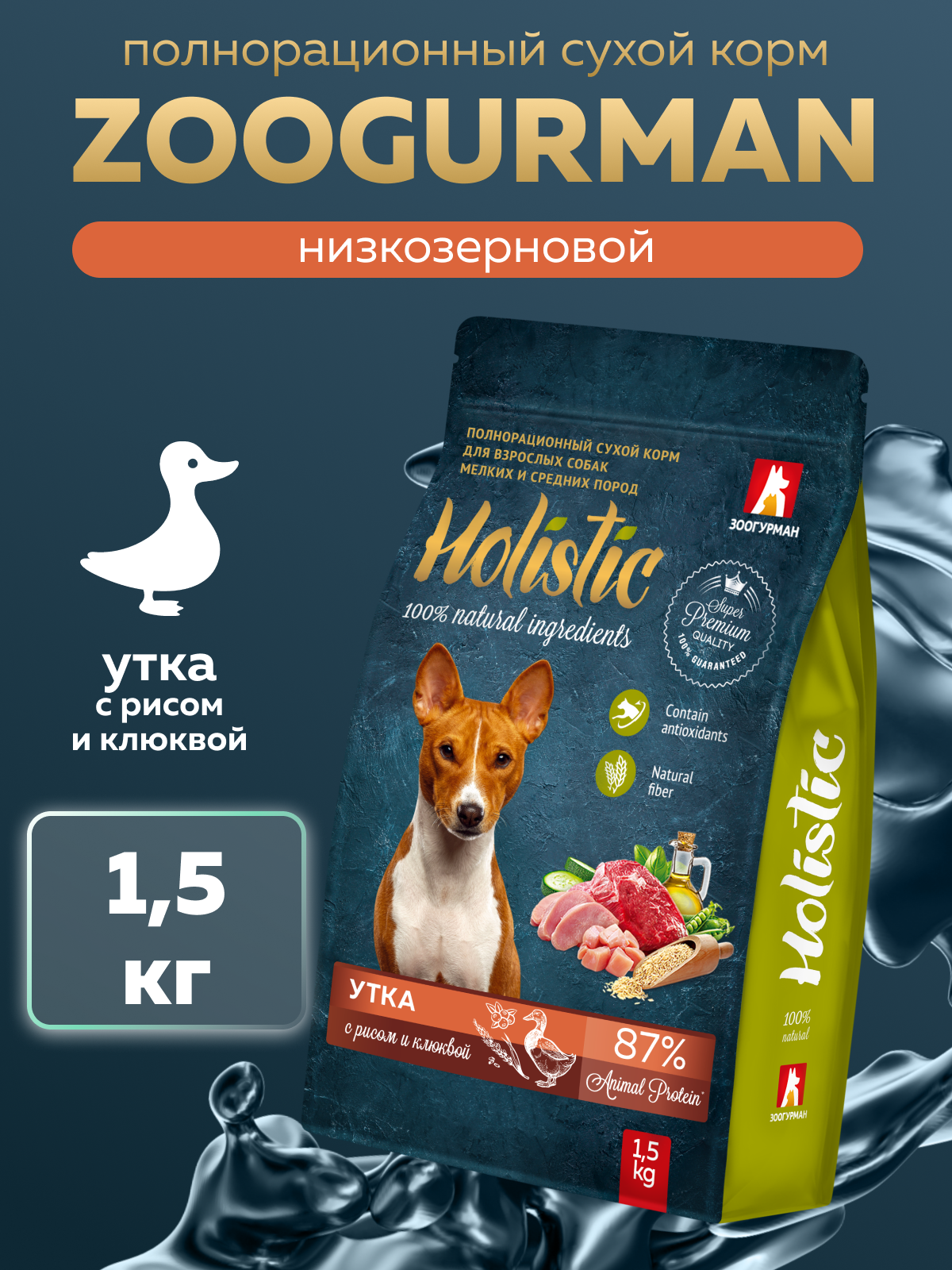Корм сухой Зоогурман Holistic Утка с Рисом и Клюквой 1,5 кг - фото 1