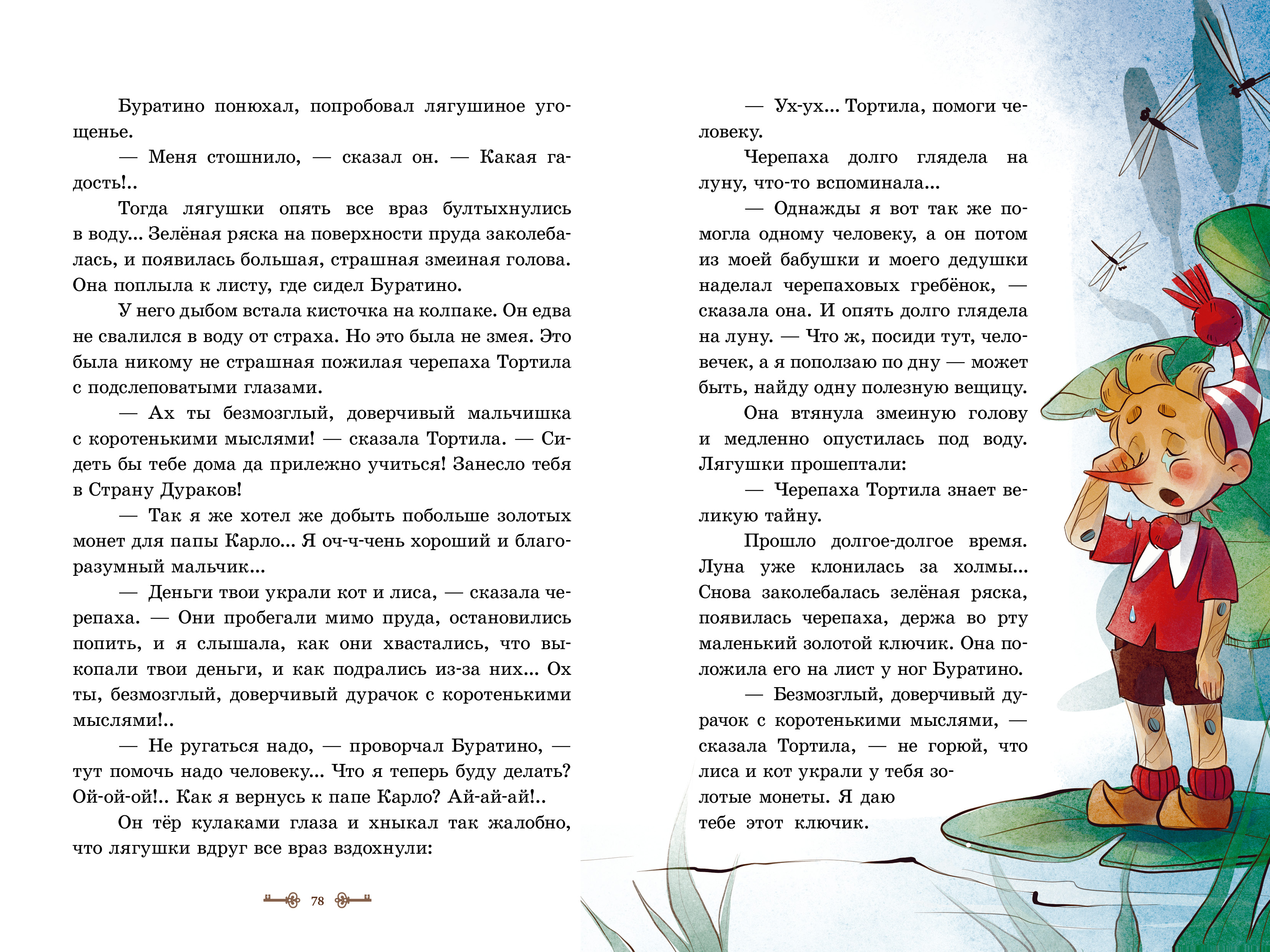 Книга Clever Шедевры детской литературы - фото 6