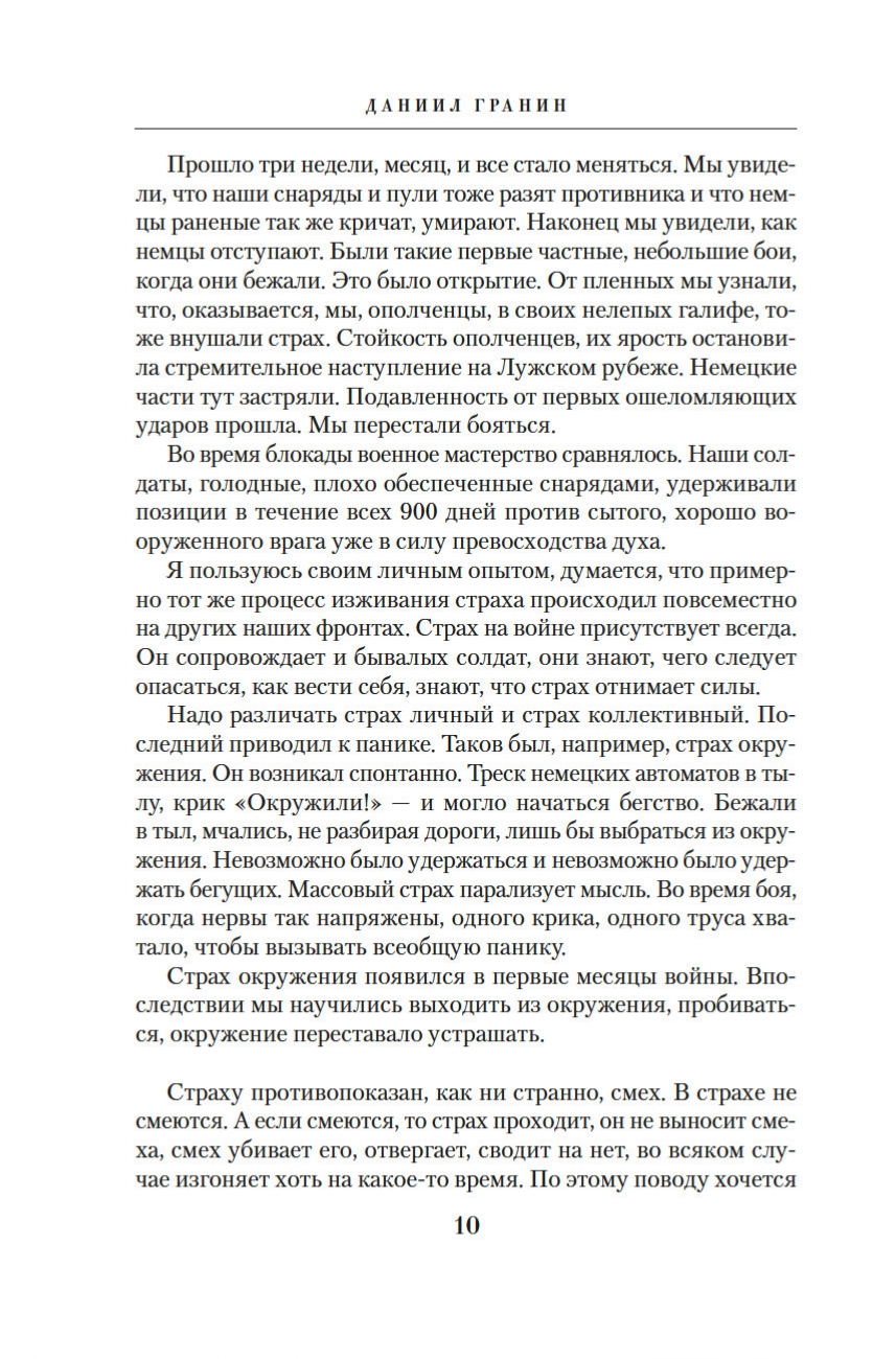 Книга АЗБУКА Даниил Гранин. Мой лейтенант. Военная проза. - фото 6