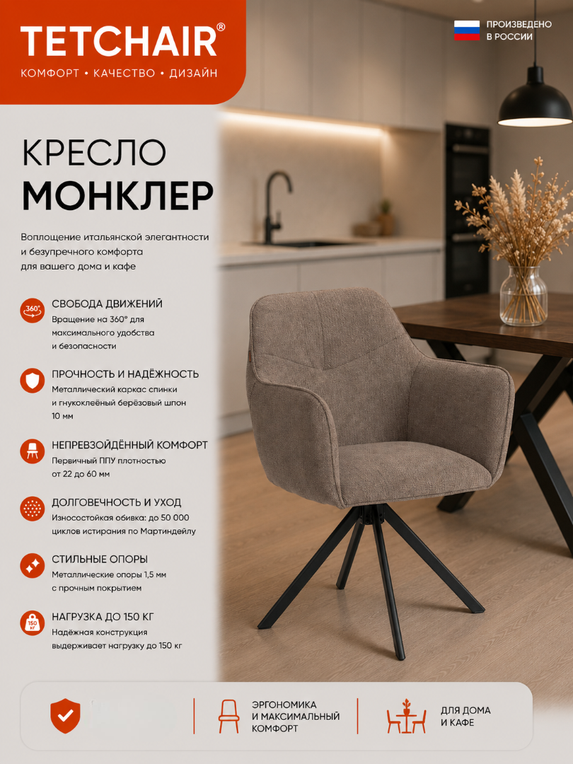 Стул TETCHAIR Монклер велюр букле бежевый - фото 1