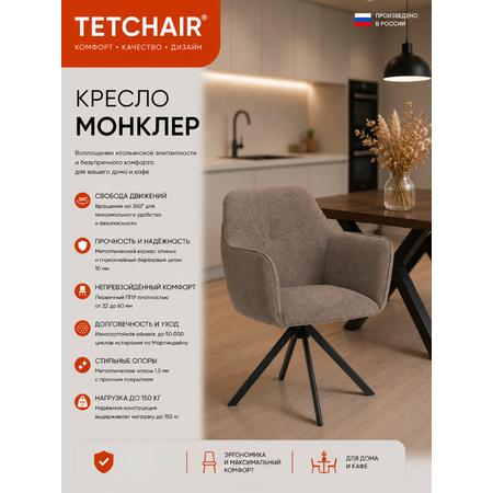 Стул TETCHAIR Монклер велюр букле бежевый