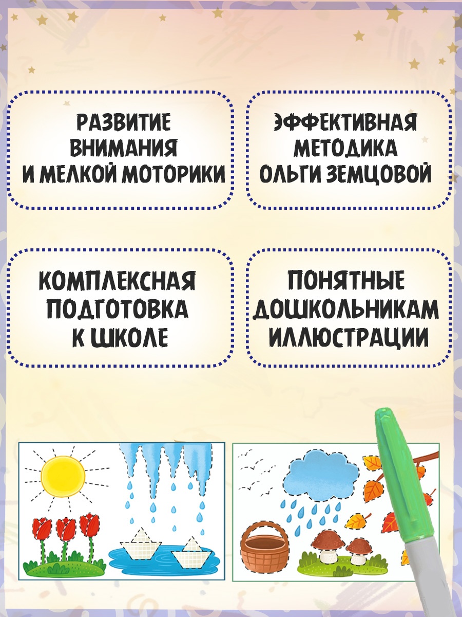 Книга Махаон Многоразовая тетрадь тренажёр Земцова О Н Мир вокруг нас - фото 4