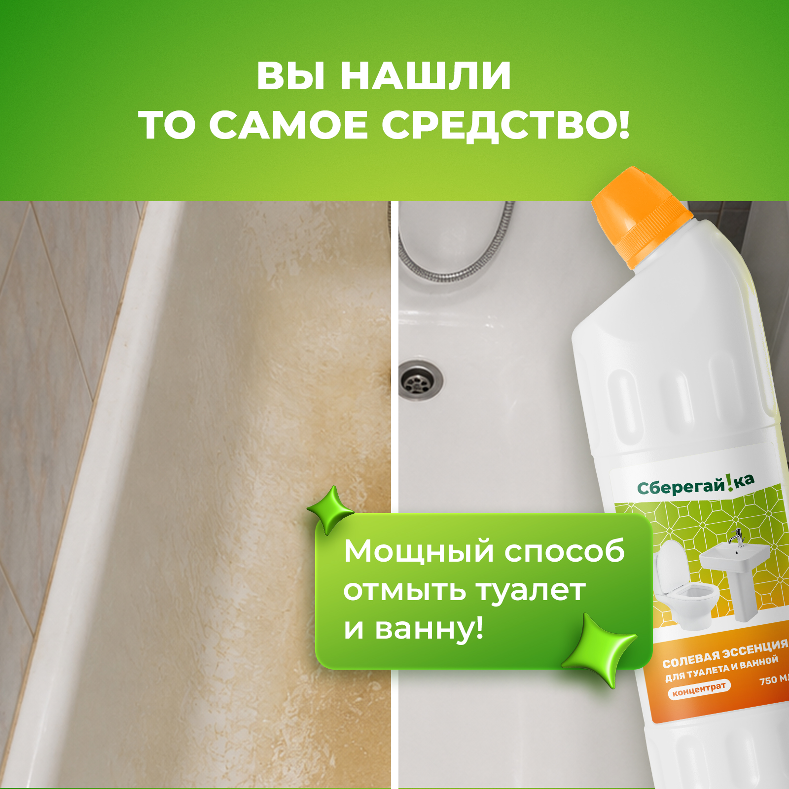 Чистящее средство Сберегайка 750 мл для туалета - фото 3