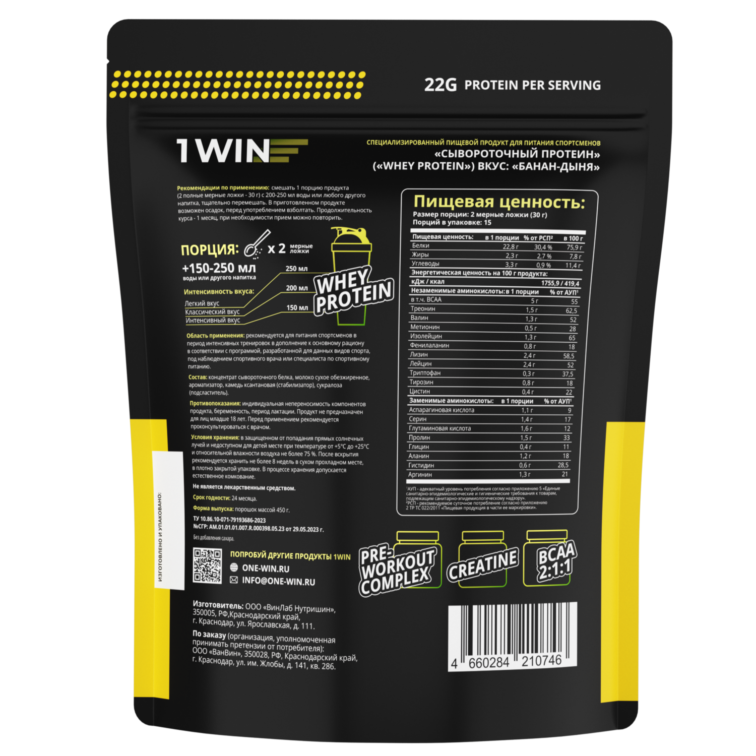 Протеин 1WIN Банан-дыня 450г 15 порций - фото 2