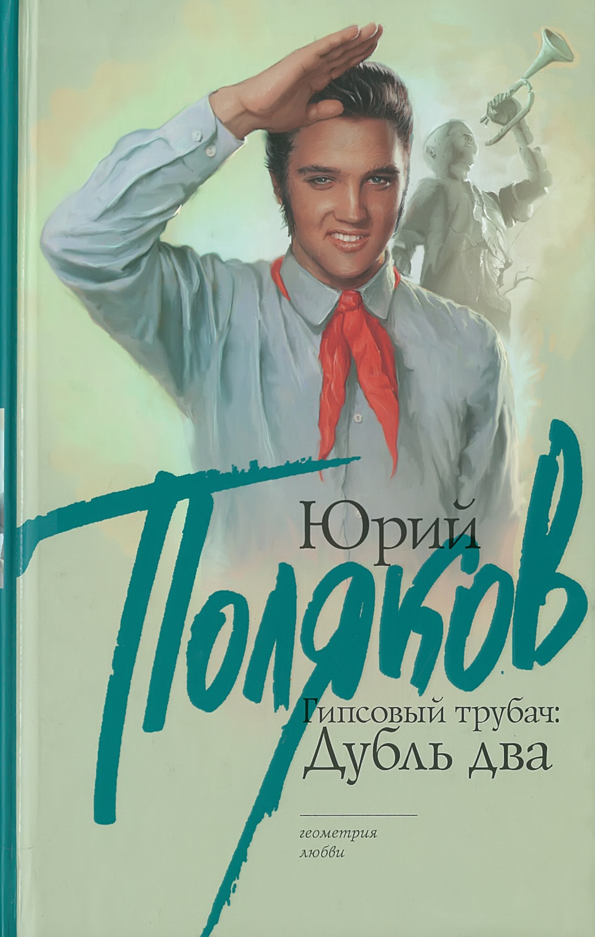 Книга Харвест Гипсовый трубач: дубль два - фото 2