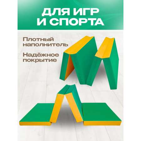 Мат спортивный KMS sport № 5 (100 х 200 х 10) складной 3 сложения зелёно-жёлтый