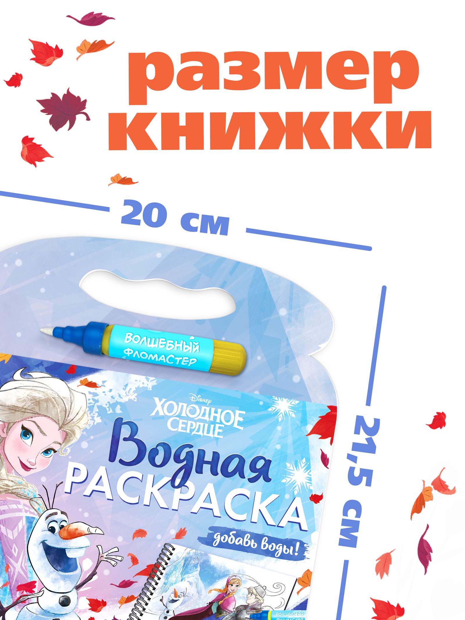 Многоразовая водная раскраска Disney Добавь воды Холодное сердце - фото 2