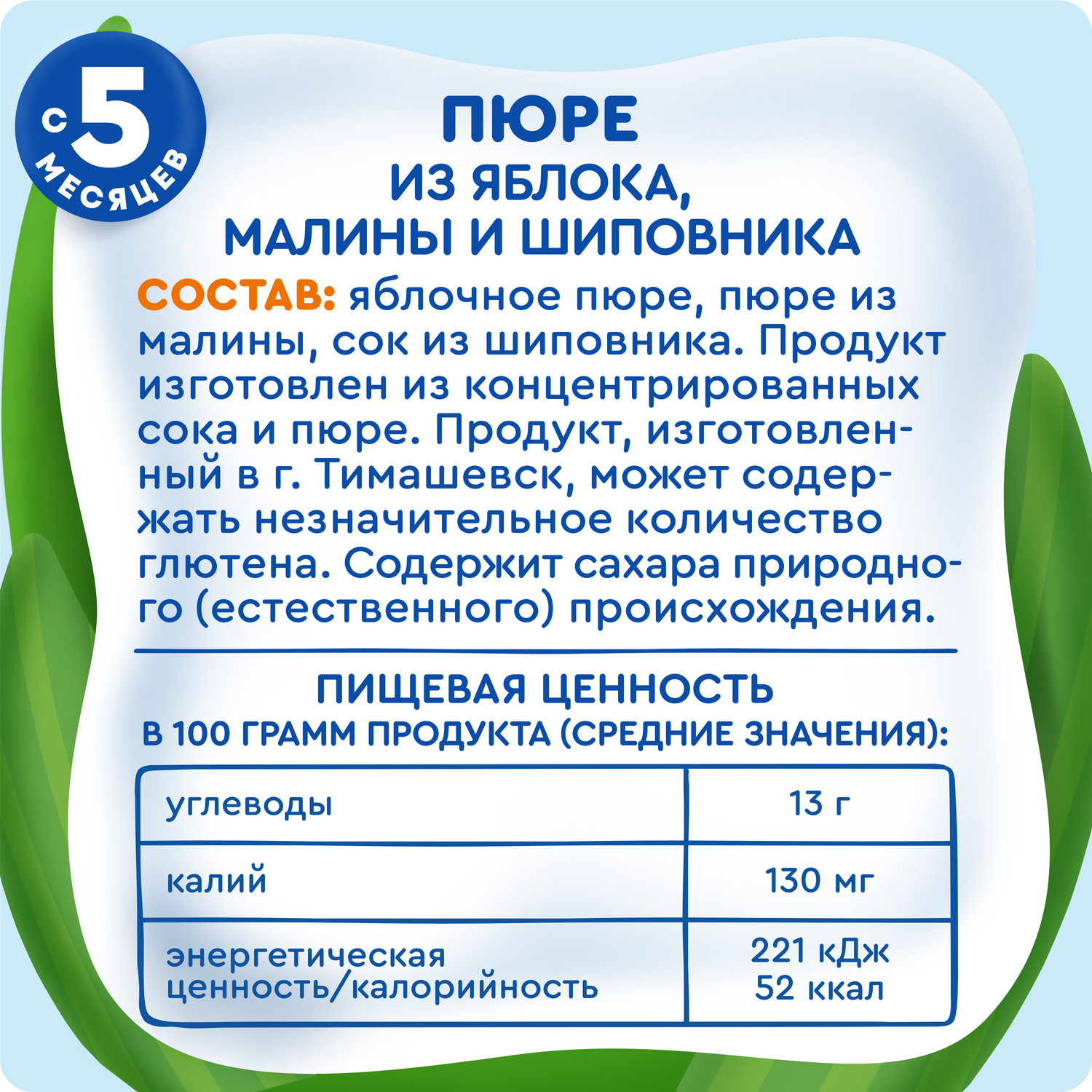 Пюре Агуша Яблоко-малина-шиповник с 5 мес 90 г - фото 8