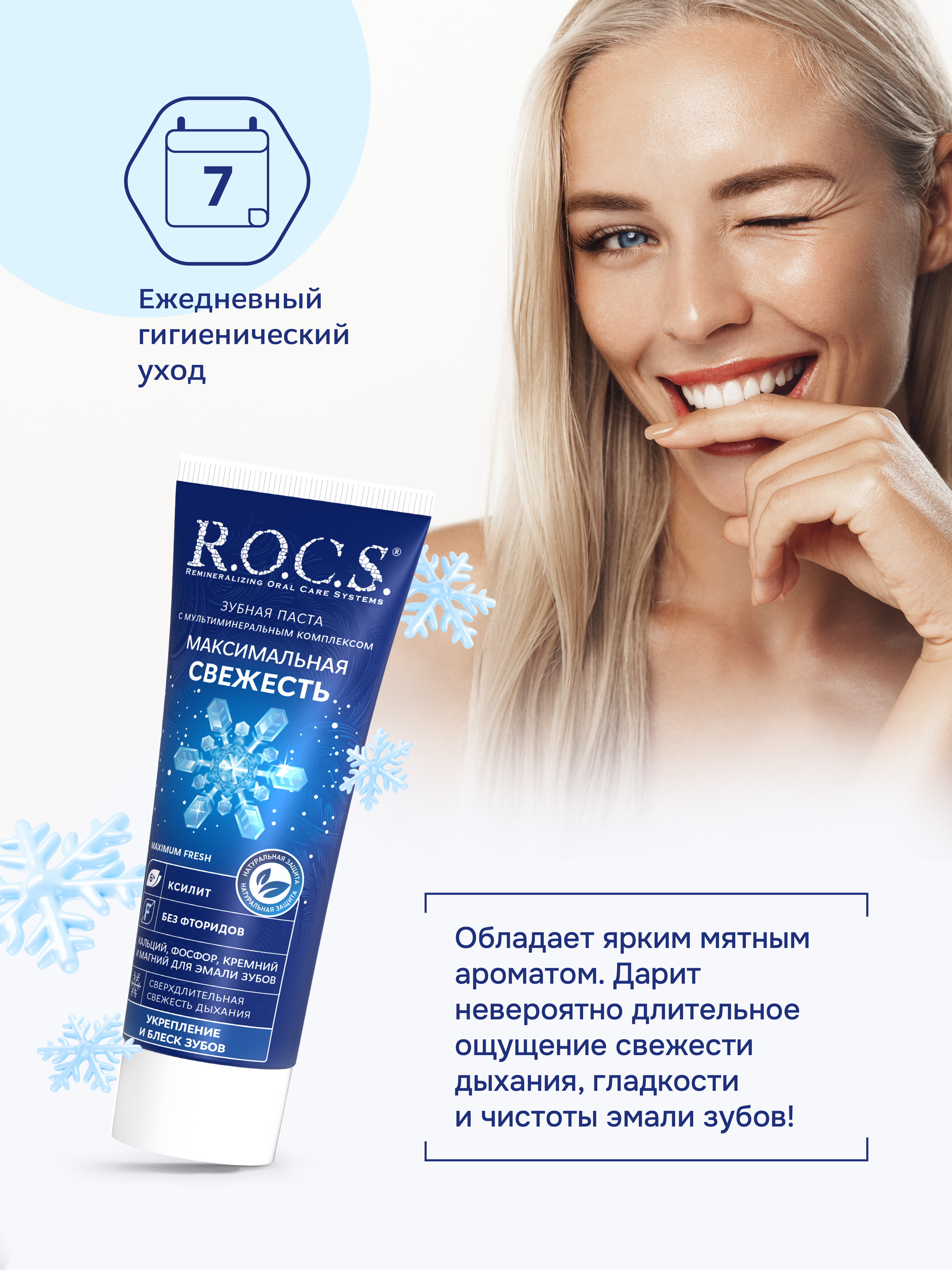 Зубная паста R.O.C.S. - фото 7