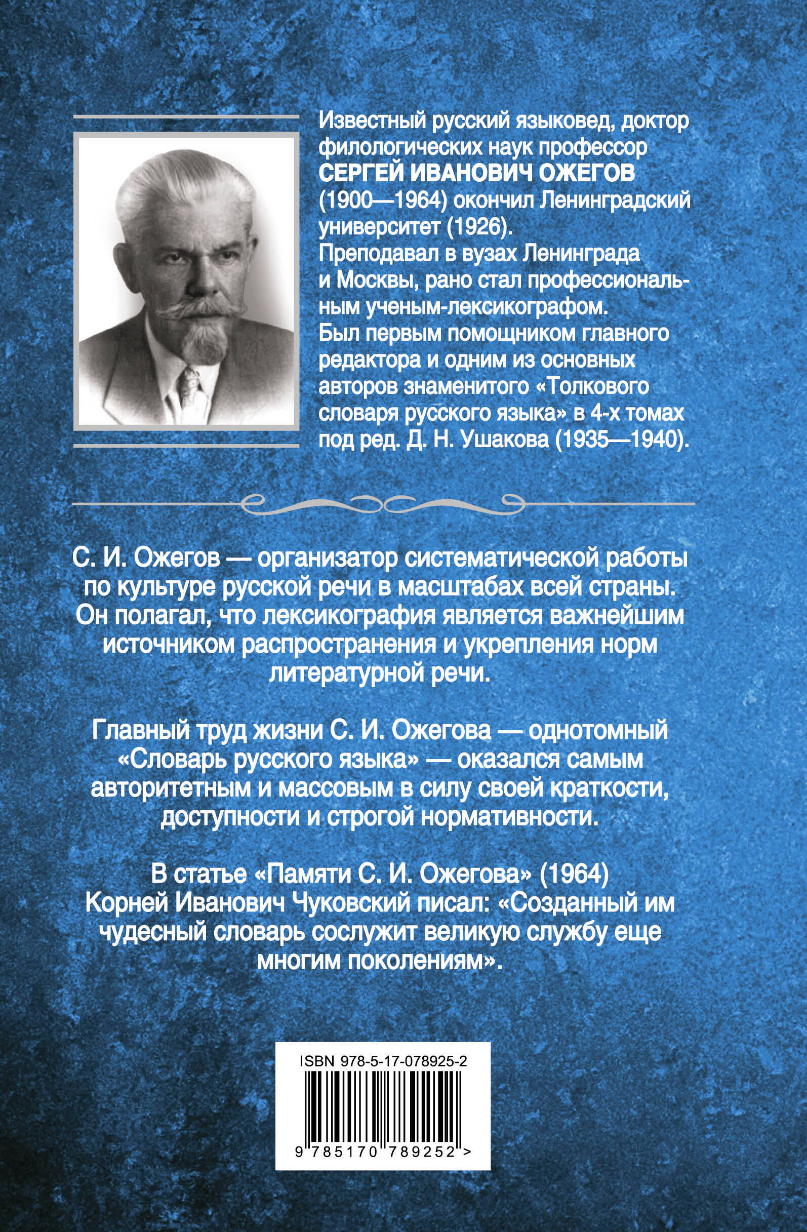Книга АСТ Толковый словарь русского языка около 100 000 слов терминов - фото 4