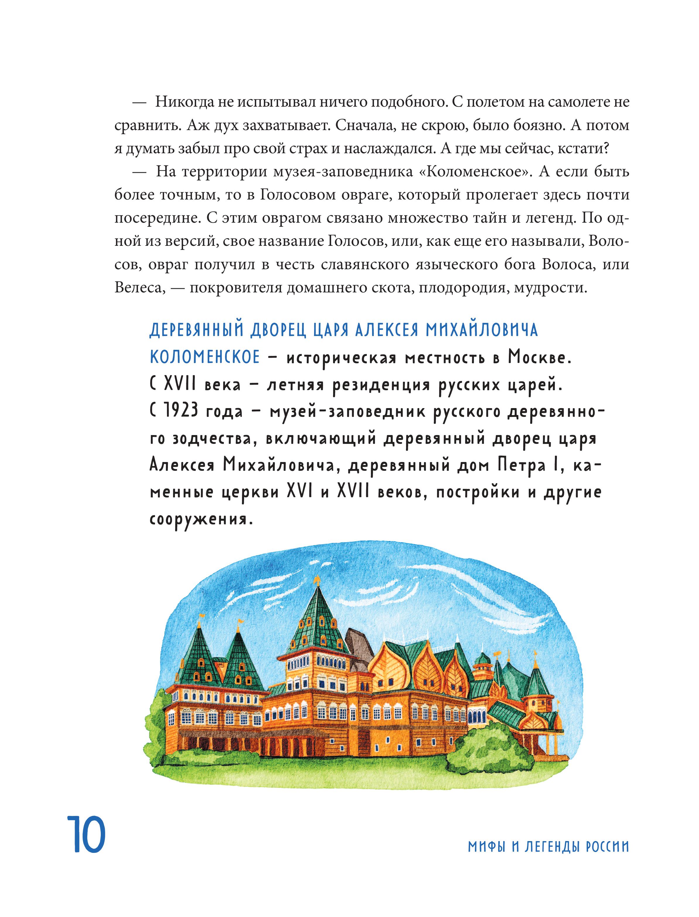 Книга БОМБОРА Мифы и легенды России для детей. Сказочное путешествие от Карелии до Алтая - фото 8