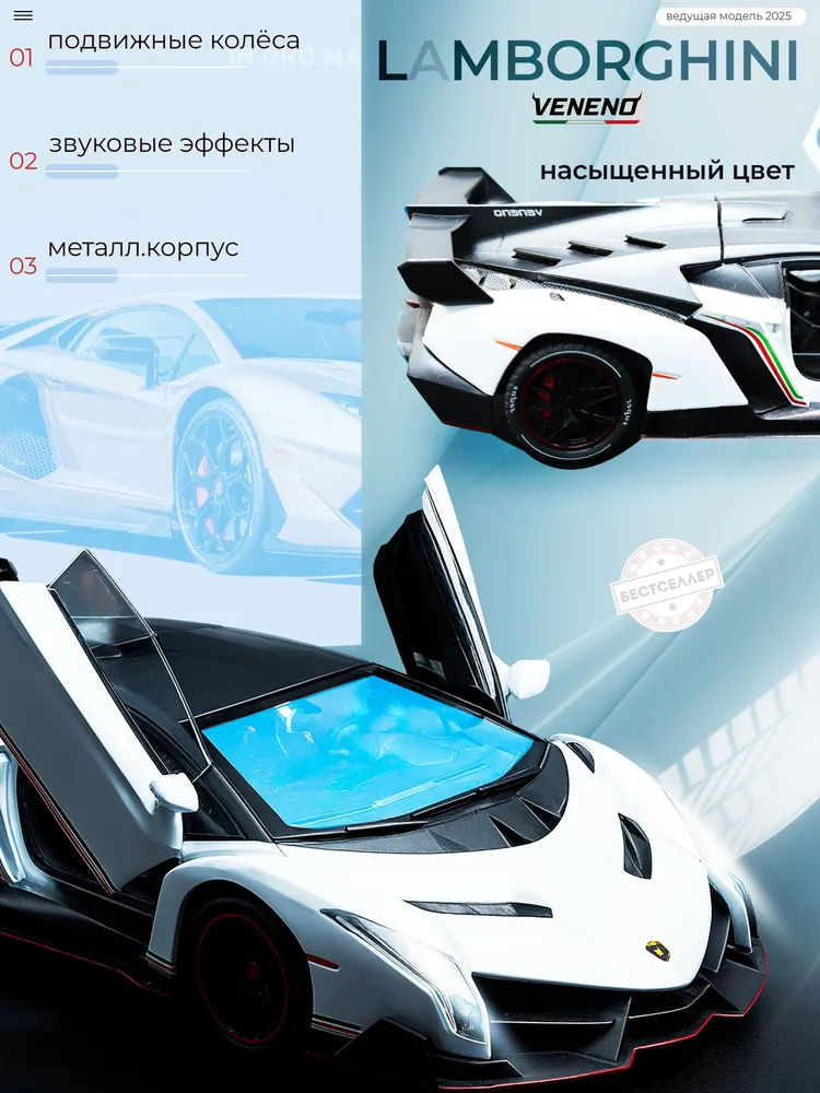 Автомобиль Бестселлер Lamborghini 1:24 02.00.0263.01 - фото 11