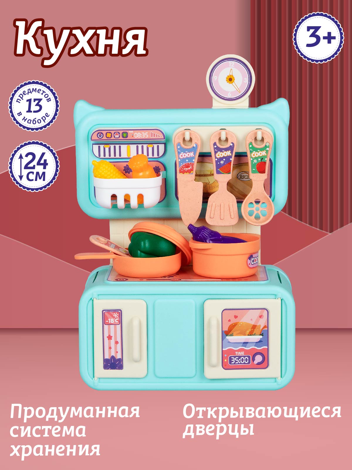 Игрушечная кухня AMORE BELLO с аксессуарами: 13 шт. - фото 1