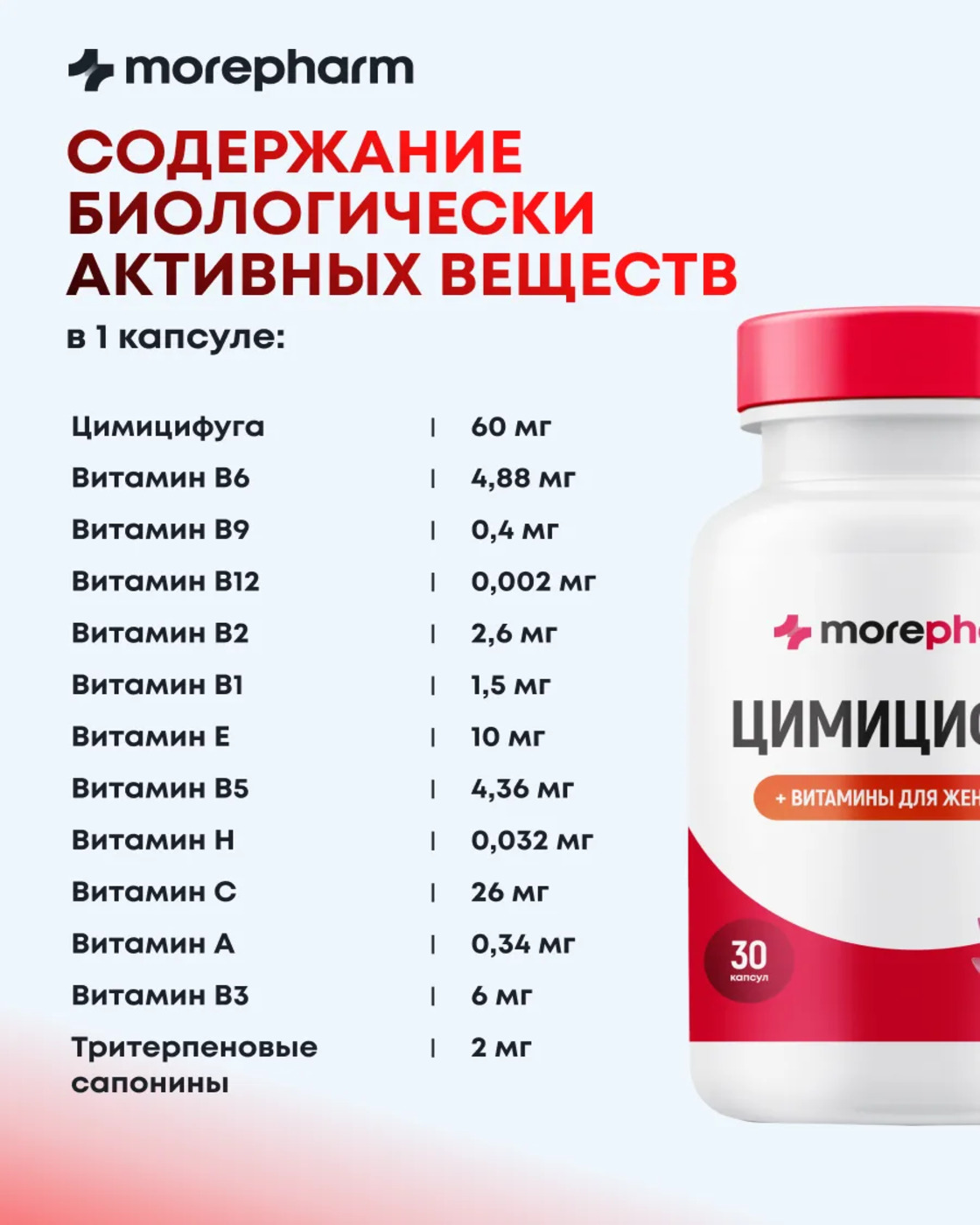 БАД morepharm Цимицифуга фитоэстроген при климаксе и менопаузе - фото 11