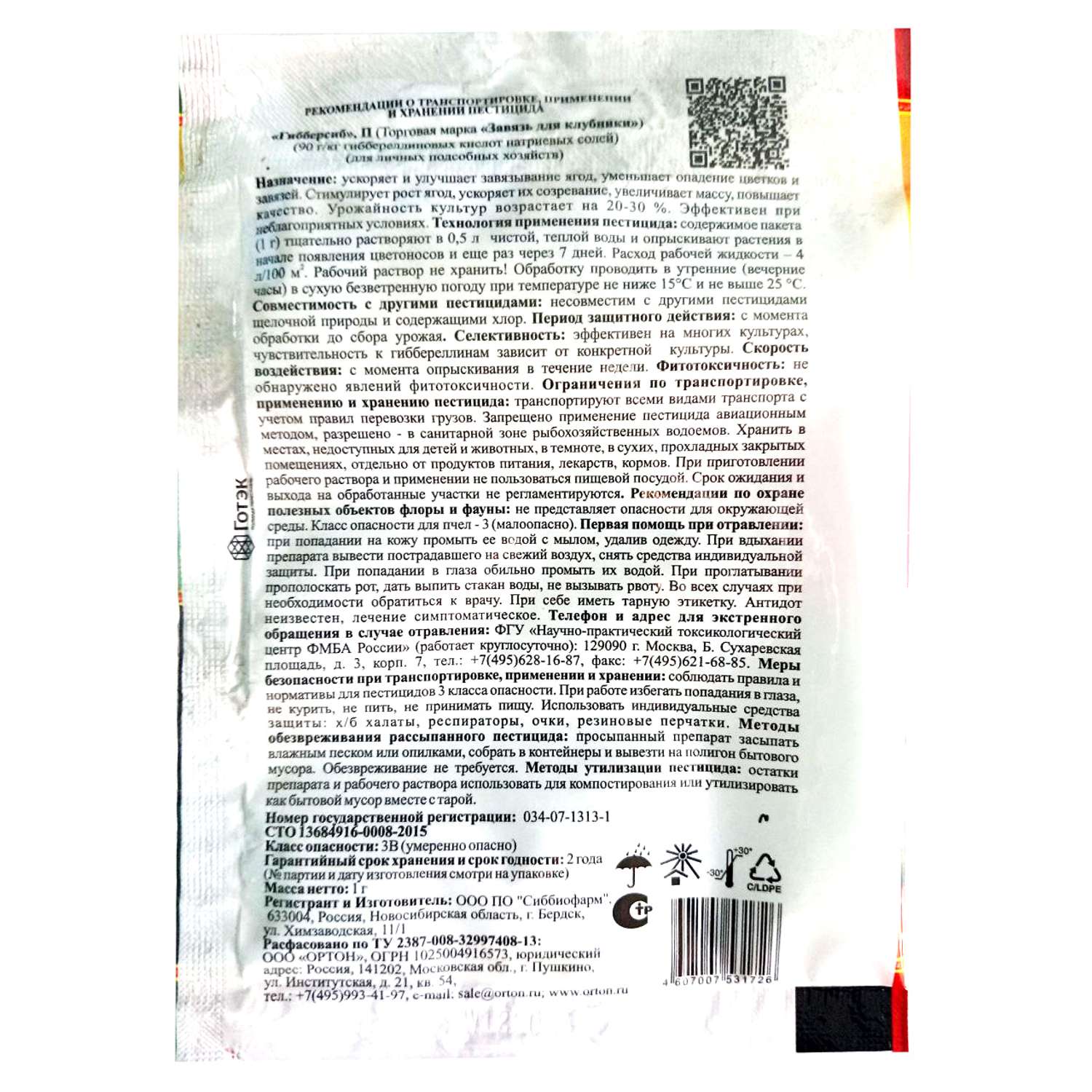 Завязь ягодная . для клубники 1г - фото 2
