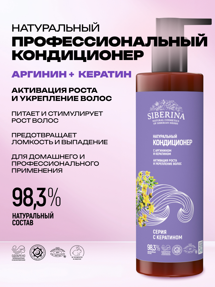 Кондиционер Siberina Активация роста и укрепление 200 мл - фото 2