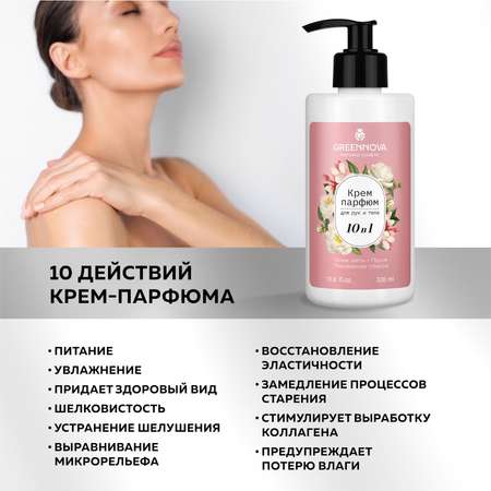 Крем GREENNOVA 320 мл