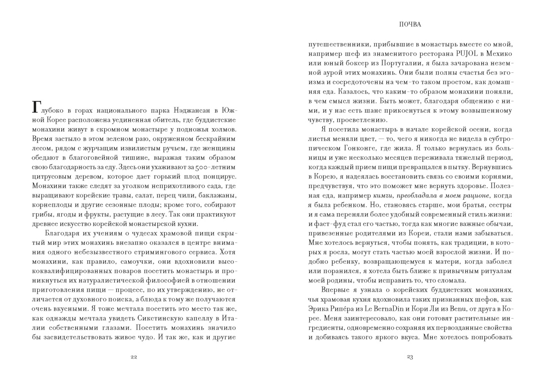 Книга КОЛИБРИ Бан М Ч Ссукгат Корейские секреты благополучия и осознанной жизни - фото 16