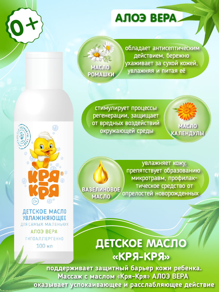 Масло Кря-Кря 100 мл - фото 4