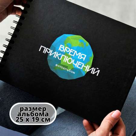 Фотоальбом iLikeGift Время приключений black 20 листов