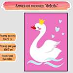 Алмазная мозаика Seichi Лебедь