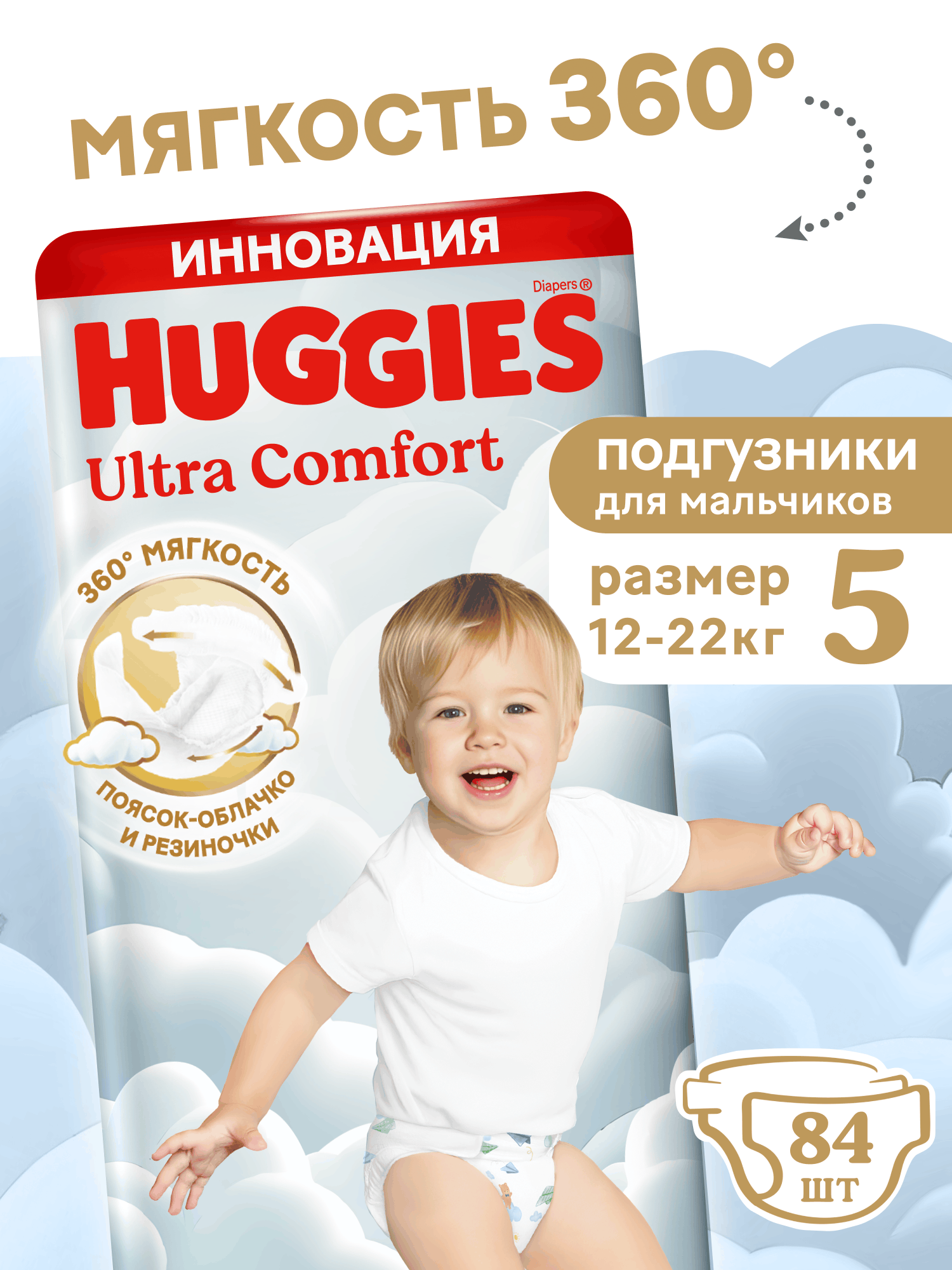 Подгузники Huggies Ultra Comfort для мальчиков 5 (12-22 кг) 84 шт. - фото 1