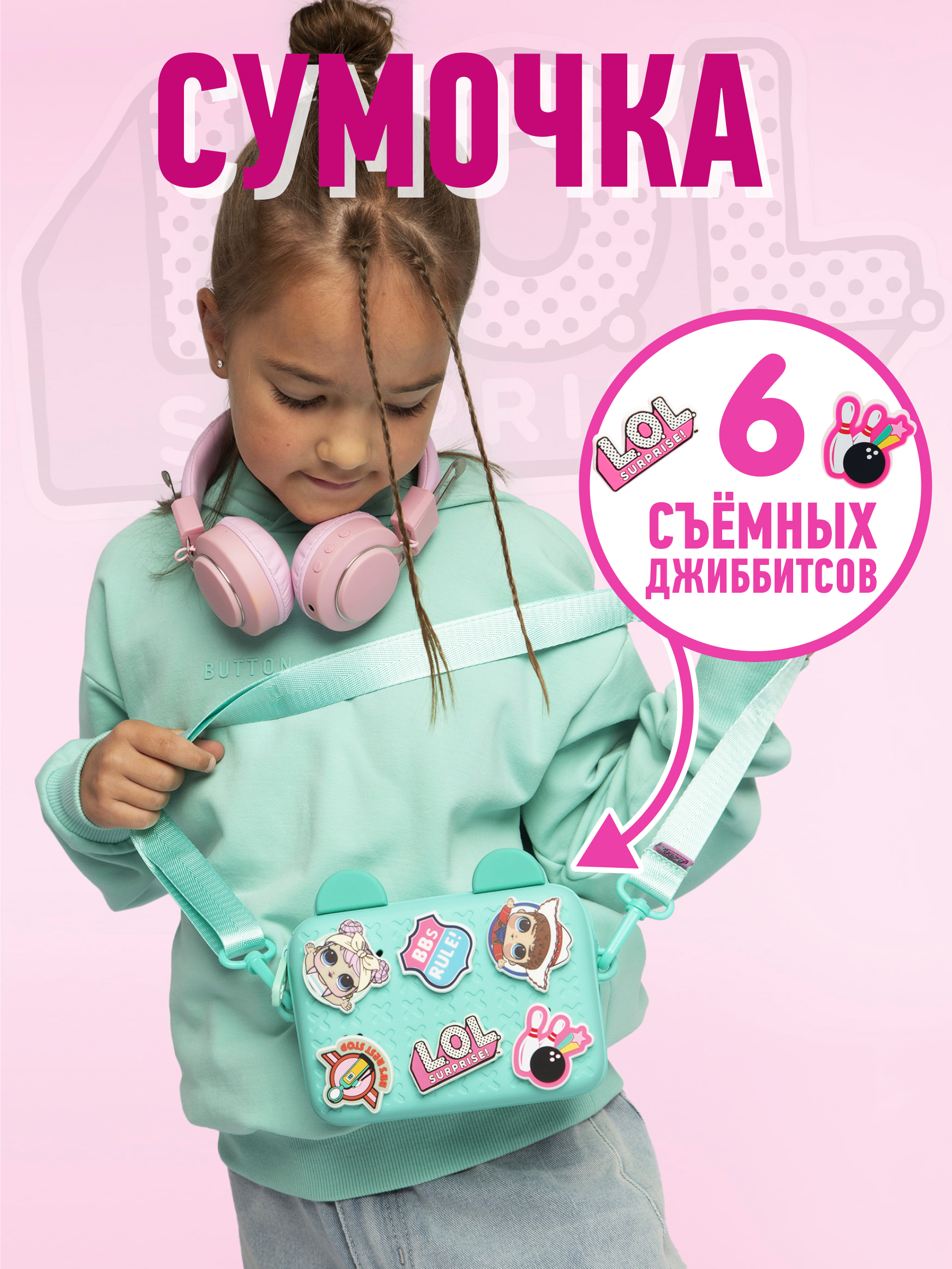 Сумка L.O.L. Surprise! бирюзовая с ушками + джиббитсы - фото 1