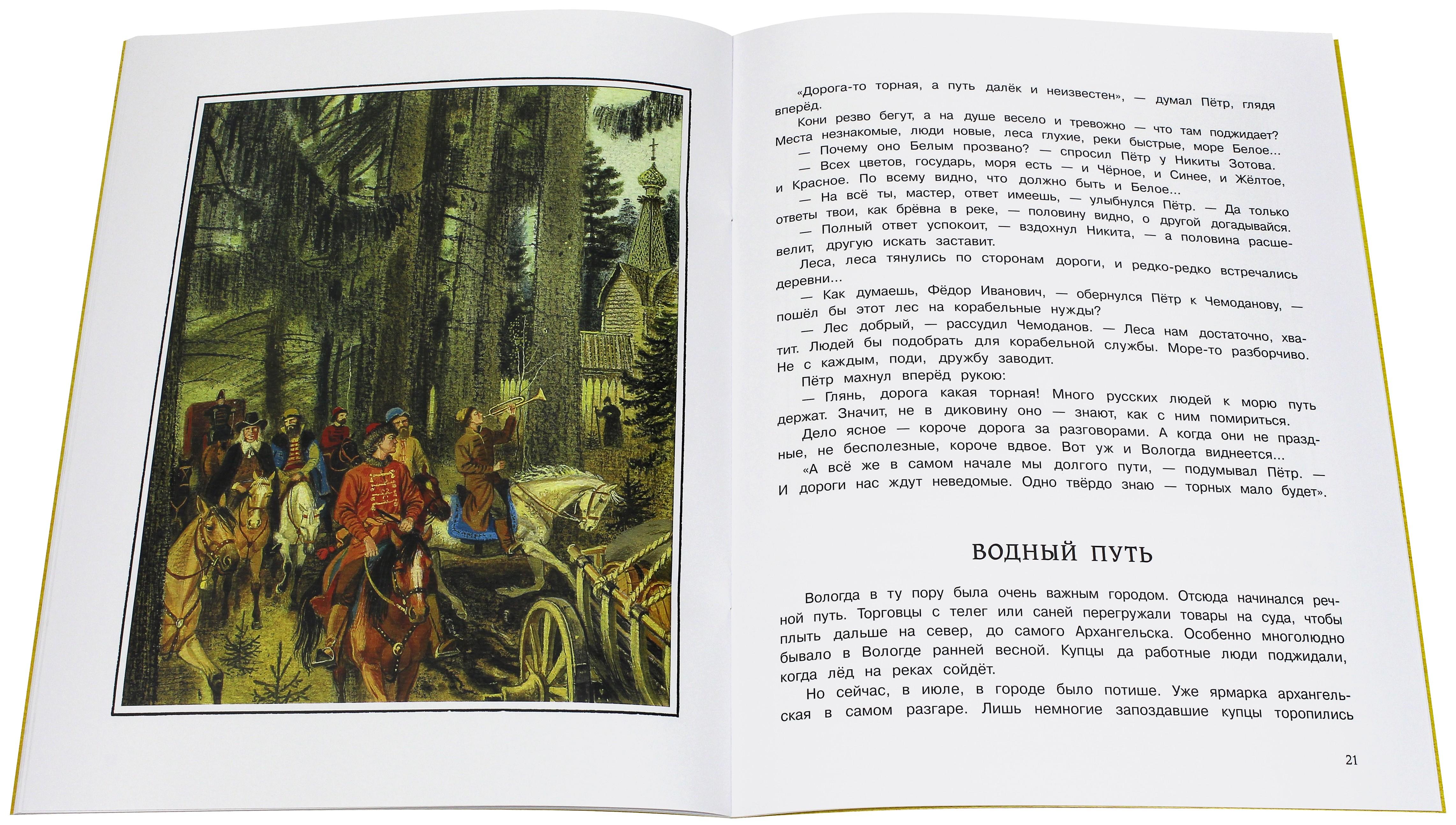 Книга Лабиринт Корабельные пути - фото 2