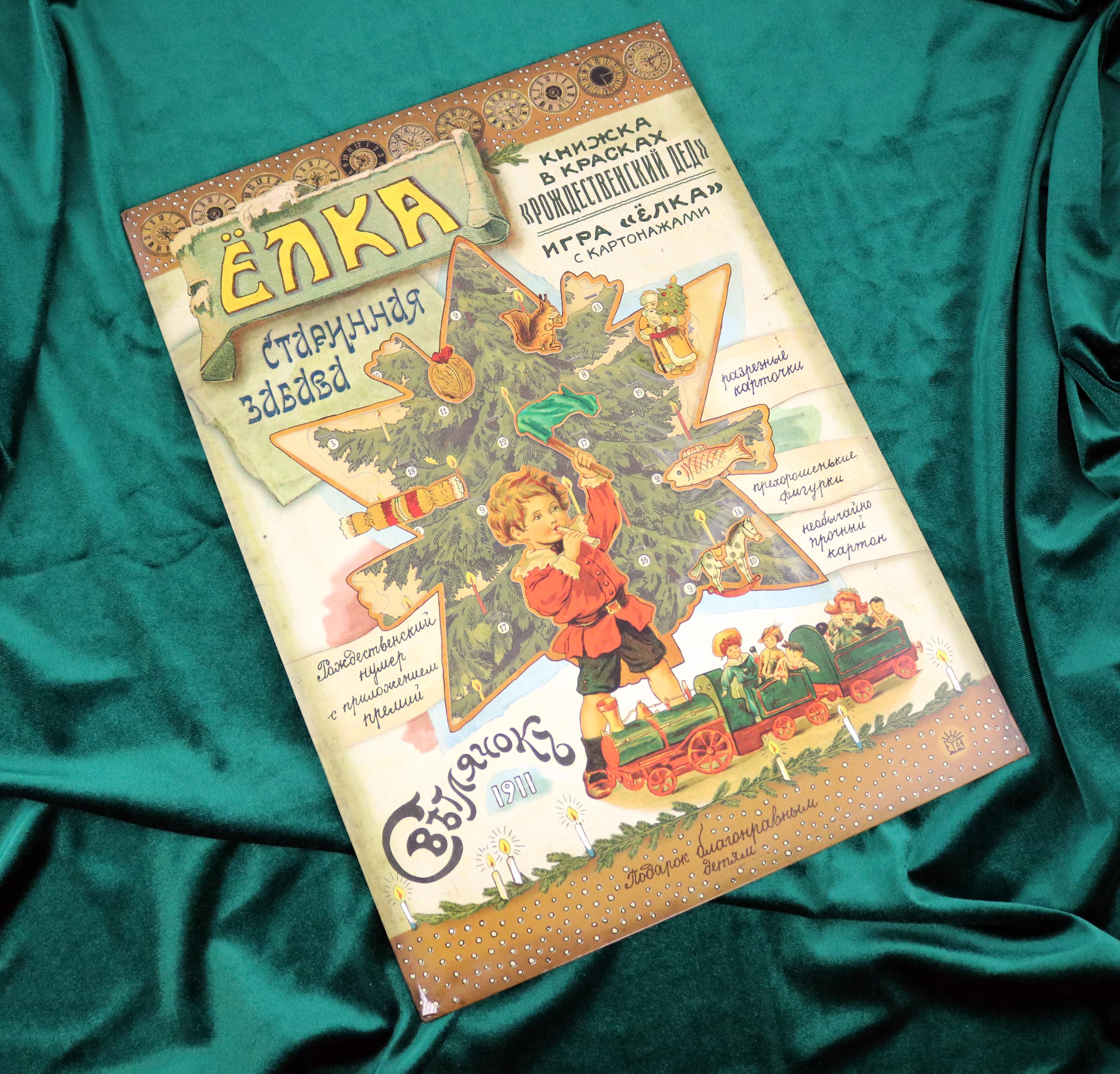 Книга Стрекозa Елка Старинная забава - фото 2